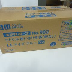 ★未使用★　LLサイズ　1200枚（100枚入りX12箱）エステー　ニトリル　極薄手　使いきり手袋 　モデルローブ　No.992　業務用　ブルー 　使い捨て　 粉なし（の画像