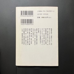 『嗤う伊右衛門』京極夏彦の画像