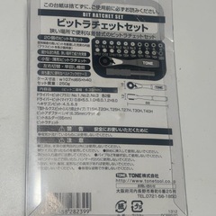 トネ(TONE) ビットラチェットセット BRS20 ビット差込 &6.35mm(1/4") ブラックの画像
