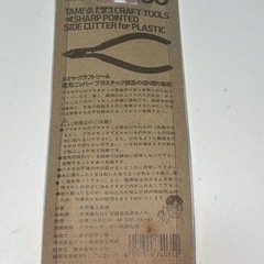 未開封 TAMIYA CRAFT TOOLS ニッパー 74035-2200の画像