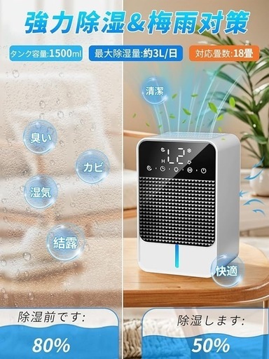QEIKI 除湿機 小型 【1500ML大容量タンク】 じょしつき 部屋 静音 強力 除湿乾燥 湿気取り 8畳まで対応 10時間切タイマー付 満水時自動停止 七色ライト付 ペルチェ式 狭所向け 除湿器 コンパクト 省エネ 梅雨対策 湿気対策 結露防止 カビ防止 衣類乾燥機 部屋干し 寝室 クローゼット 洗面台 脱衣所 押入れ トイレなどに