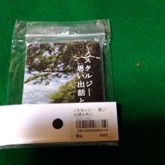 思い出を語るゲーム新品