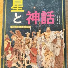 【本3点セット】星と星座の本3冊の画像