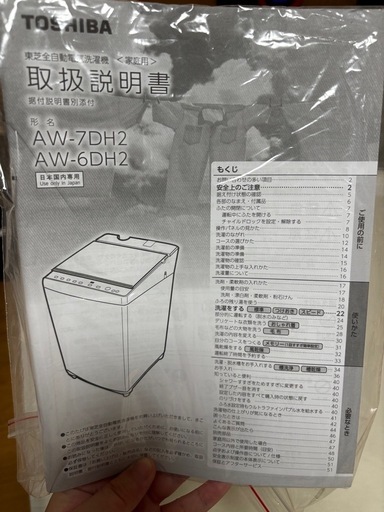【取引決定】東芝洗濯機［AW-7DH2］
