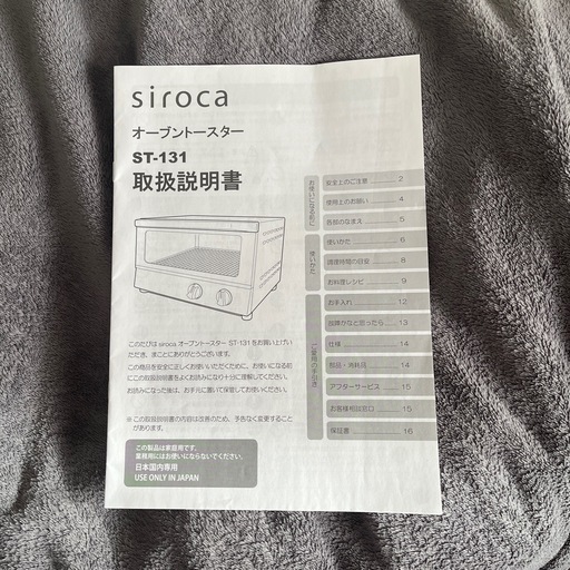 siroca シロカ オーブントースター 美品 ST-131 (c) 二子新地の siroca シロカ オーブントースター 美品 ST-131 (c) 二子新地の