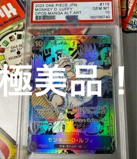 PSA10】モンキー・D・ルフィパラレルP-SEC OP05-119 ワンピース