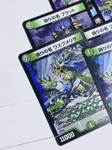 デュエマ/デュエル・マスターズ 偽りの名 プラット/13 デュエマ/デュエル・マスターズ 偽りの名 プラット/13