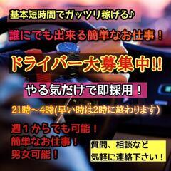 超おすすめ‼すぐ稼げる♪完全日払い！
