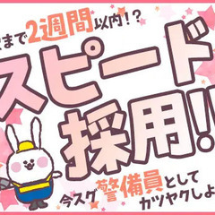 【急募!!】内定まで2週間のスピード採用◎10名以上の大量募集★...