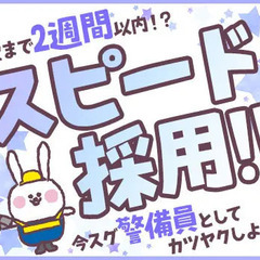 【資格者・経験者急募!!】内定まで2週間のスピード採用◎10名以...