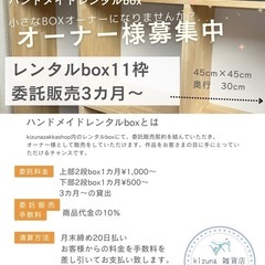 レンタルボックスオーナー様募集！