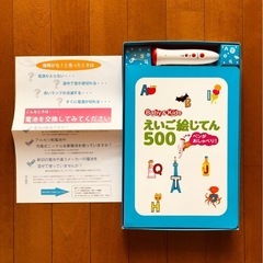新品同様　英語教材　えいご絵じてん500　幼児教室　知育玩具の画像