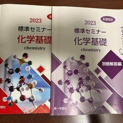 化学基礎問題集と解答冊子　第一学習社