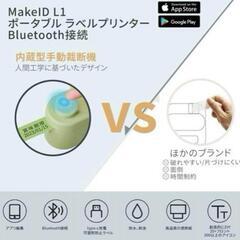 makeID-L1 新品未使用　の画像