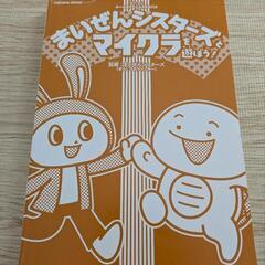 マイクラ 攻略本