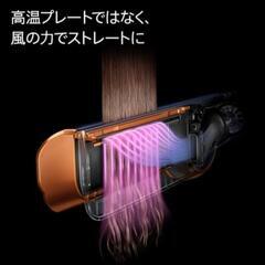 dyson ストレイトナーの画像