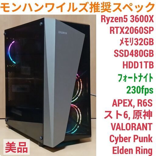モンハンワイルズ推奨スペックゲーミングPC 極美品 Ryzen RTX2070S モンハンワイルズ推奨スペックゲーミングPC 極美品 Ryzen