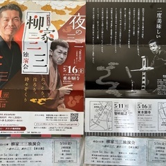 【B】ゆるいと亭柳家三三独演会　5月16日　夜公演