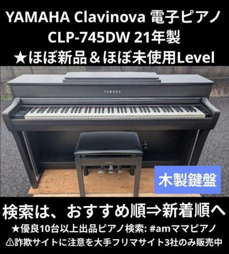 値下げ　今月処分予定　YAMAHA ピアノ 値下げ今月処分予定YAMAHA ピアノ