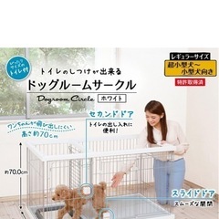 ペティオ　トイレのしつけが出来るドッグルームサークル