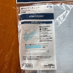 新品未使用首もとクールジェルの画像