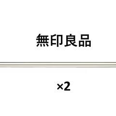 半額 無印商品 ユニットシェルフ・ワードローブバー (幅５６ｃｍ...