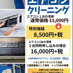 エアコンクリーニングの季節です！！（対応エリアの方必見！）