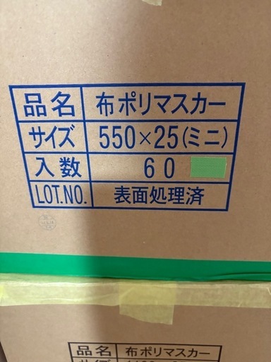 塗装養生道具、ほぼ新品