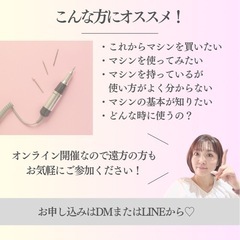 超初心者限定★ネイルマシン講座の画像