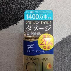 ルシードエル　オイルトリートメントの画像