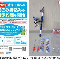 【堺市民限定】(2504-14) 釣竿セット