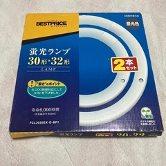 新品未開封　蛍光ランプ
