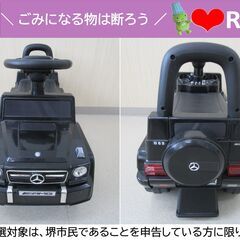 【堺市民限定】(2504-16) こども乗用G63の画像