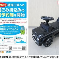 【堺市民限定】(2504-16) こども乗用G63