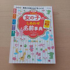 ベビー　名前辞典　名付け本　本