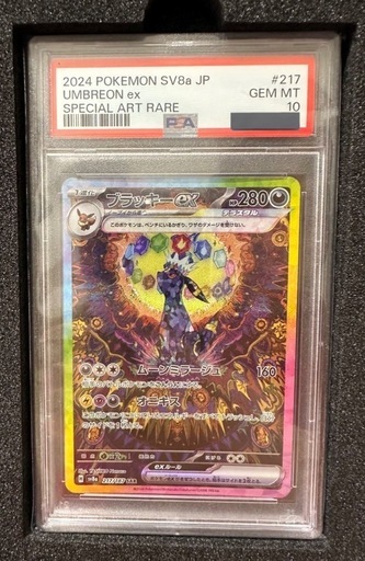 ブラッキーex SAR PSA10 (たい) 櫛ケ浜のカードゲーム ブラッキーex SAR PSA10 (たい) 櫛ケ浜のカードゲーム