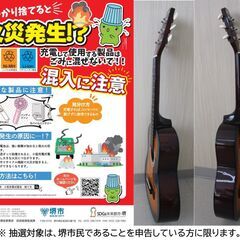 【堺市民限定】(2504-21) ミニギターの画像