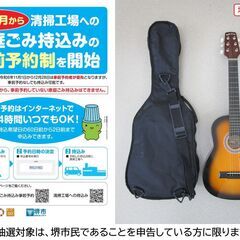 【堺市民限定】(2504-21) ミニギターの画像