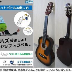 【堺市民限定】(2504-21) ミニギターの画像