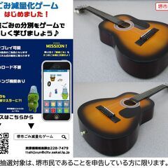 【堺市民限定】(2504-21) ミニギターの画像