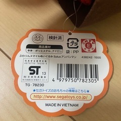 未使用に近い　タグ付き　アンパンマン　ふわりんスマイルぬいぐるみの画像