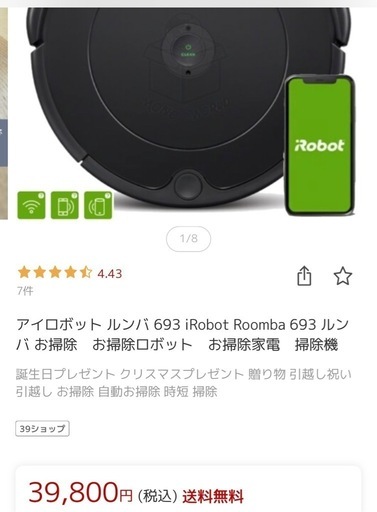 激安　ルンバ　