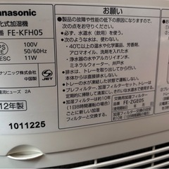 【加湿器 Panasonic FE-KLE05】の画像