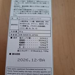 フェレットのヘルシーバイトの画像