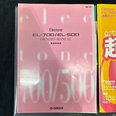 ヤマハエレクトーンEL-500