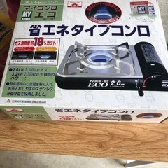 カセットコンロ