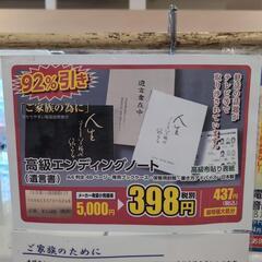 エンディングノート（遺言書）