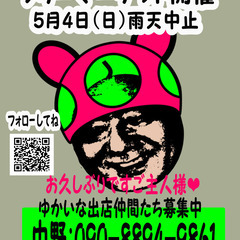 杉並を盛り上げる会 フリーマーケット2025年5月4日