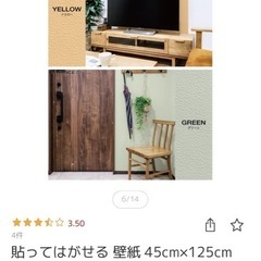 貼って剥せる壁紙(グリーン)新品
の画像