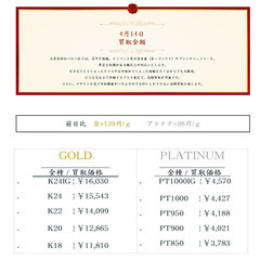 大黒屋仙台パルコ店 4/14 本日の貴金属の買取金額